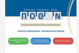 Πόθεν Έσχες