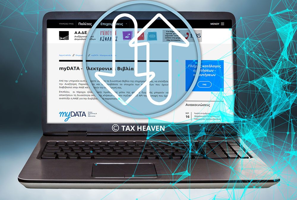 myDATA και απώλεια διασύνδεσης (διακοπή internet, διακοπή ρεύματος, κ.λπ.)