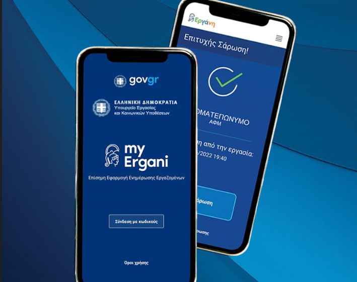 Ψηφιακή κάρτα εργασίας