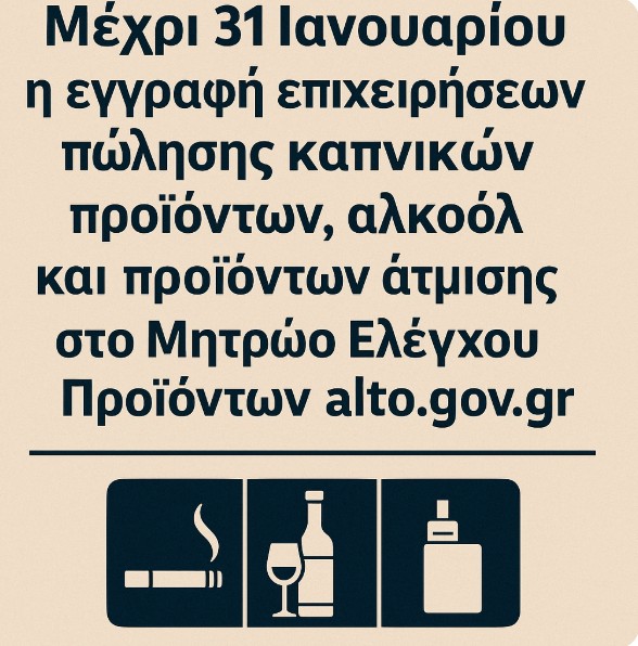 Οδηγός Εγγραφής Επιχειρήσεων στο alto.gov.gr